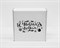 УЦЕНКА Подарочная коробка «С Новым Годом», 20х20х9 см, из плотного картона, белая У1208058-УЦ - фото 15071